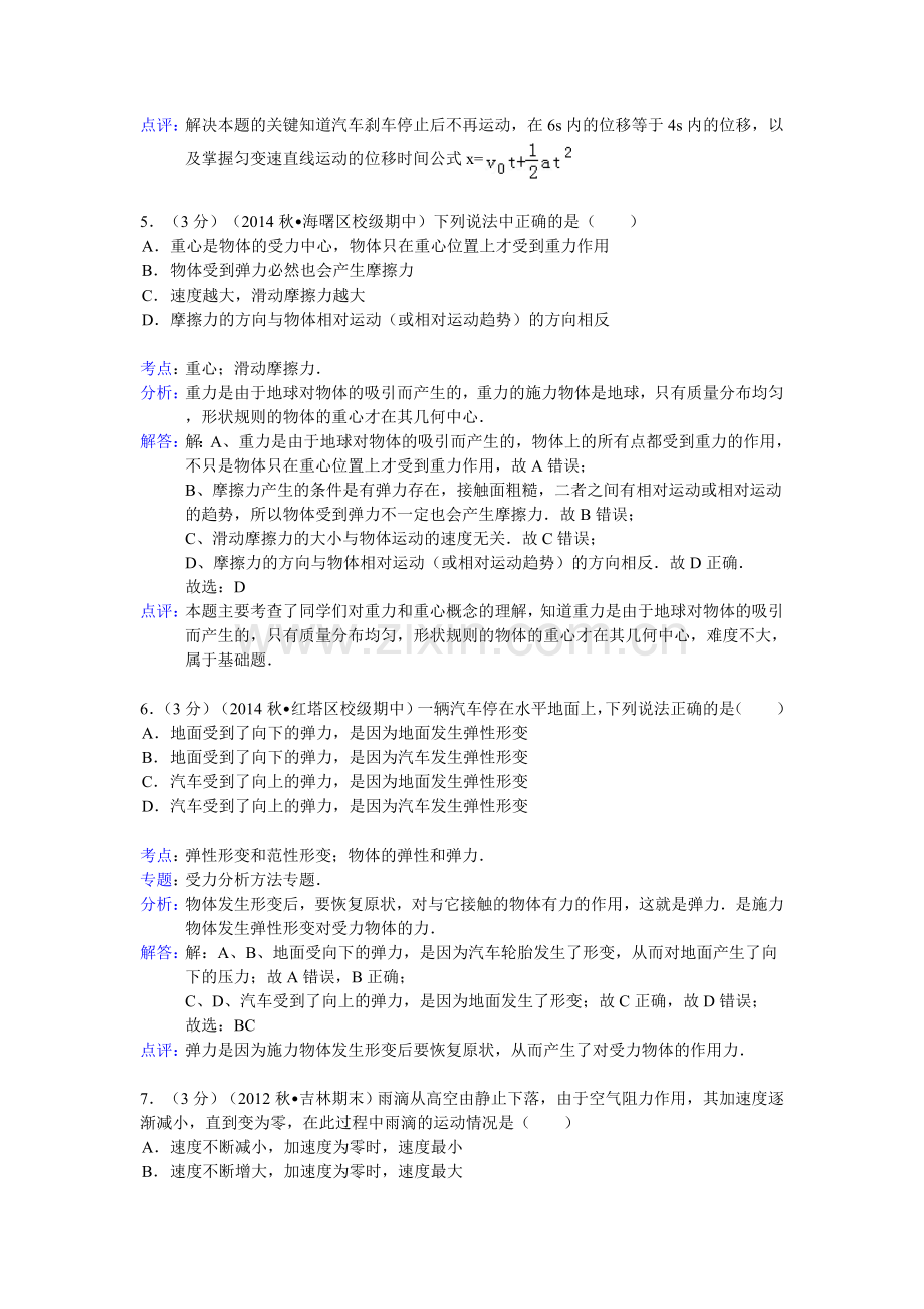 湖南省益阳六中2014高一上学期第二次月考物理试卷解析版.doc_第3页