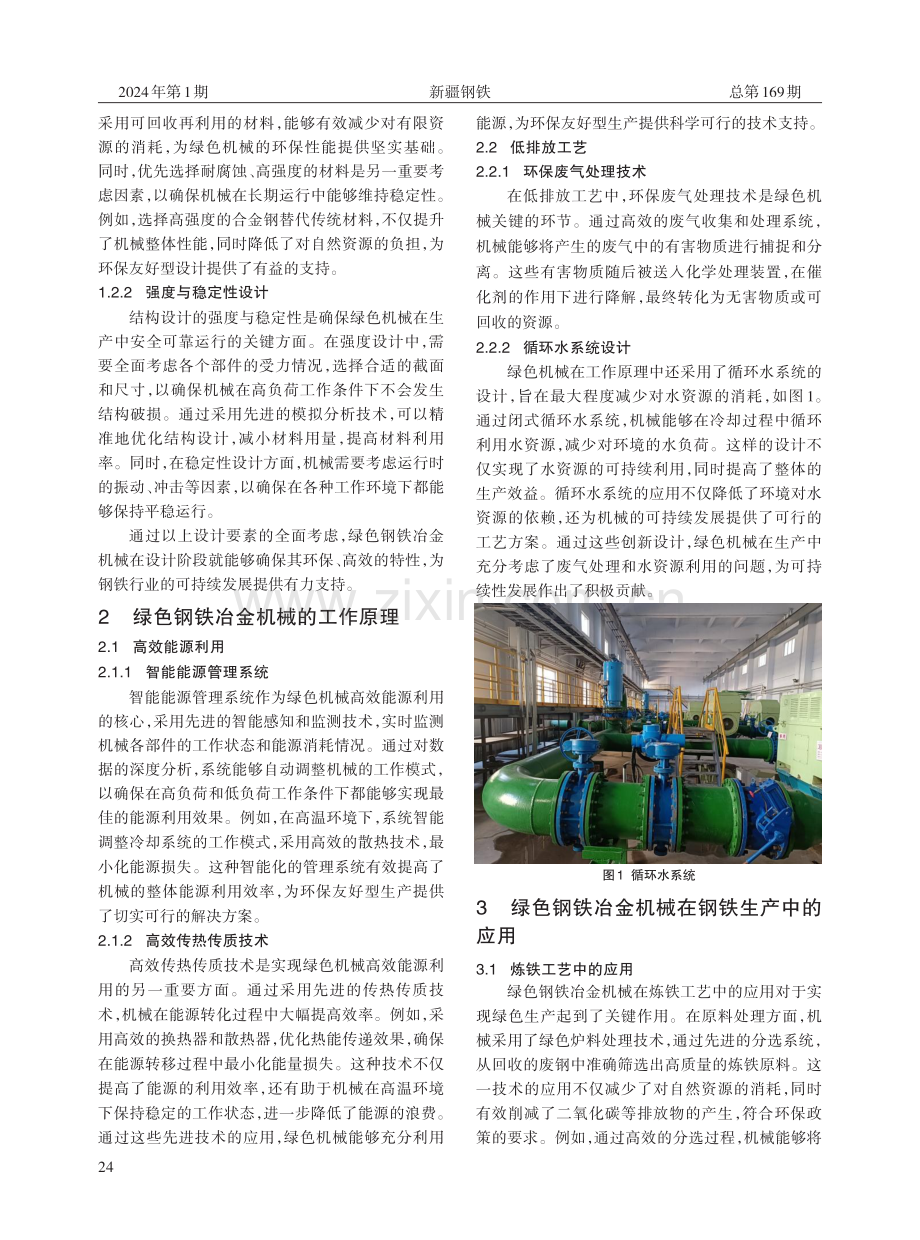 绿色钢铁冶金机械的研发与应用.pdf_第2页