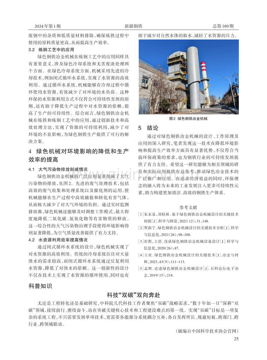 绿色钢铁冶金机械的研发与应用.pdf_第3页