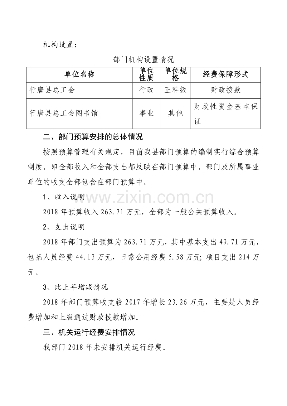 行唐总工会.doc_第2页