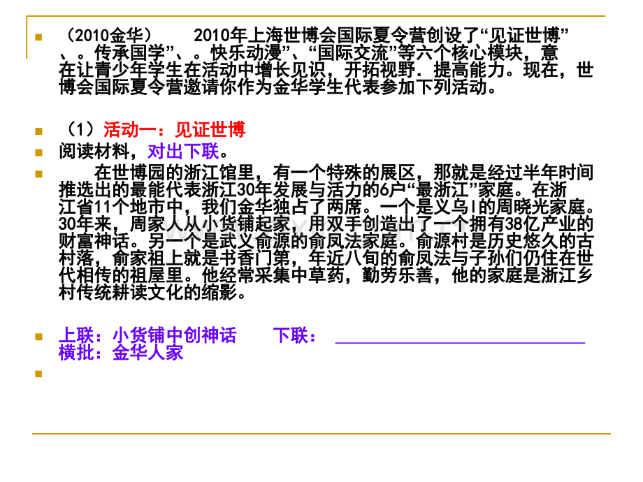 综合性学习的考查国培.pptx_第3页