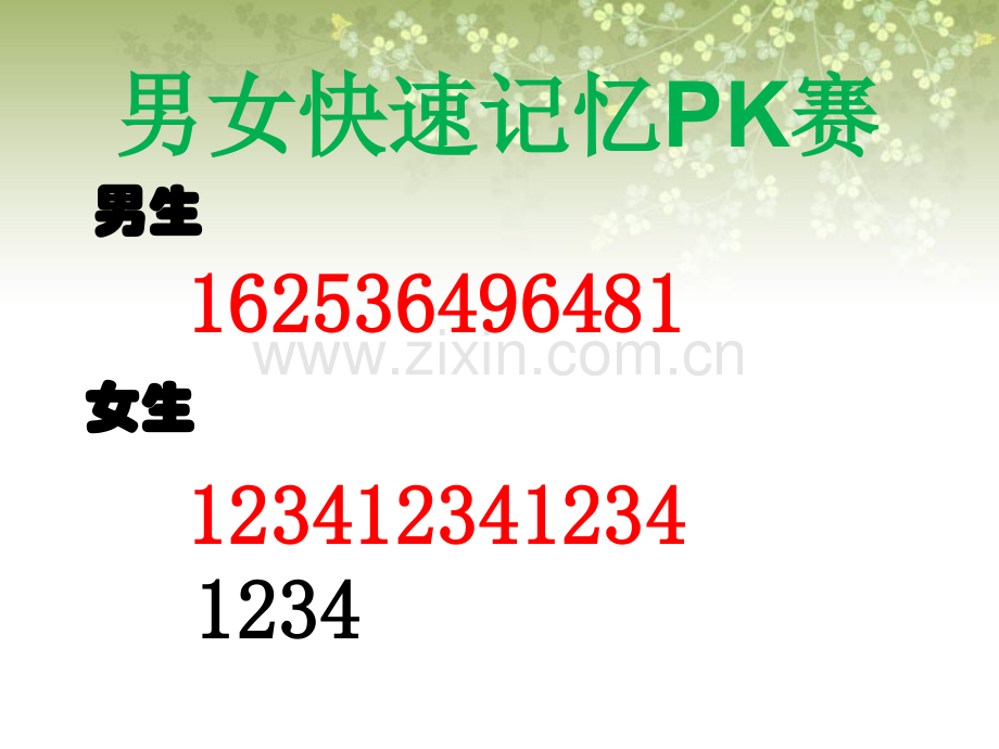 新苏教版数学四年级上册简单的周期.pptx_第2页