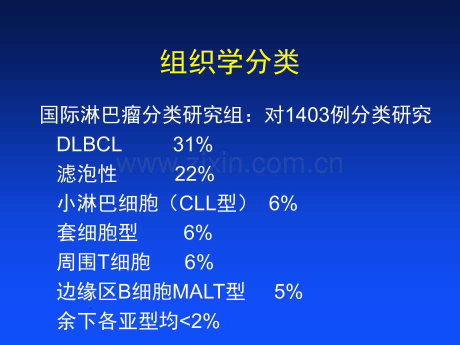 淋巴瘤治疗瑞金.pptx_第2页