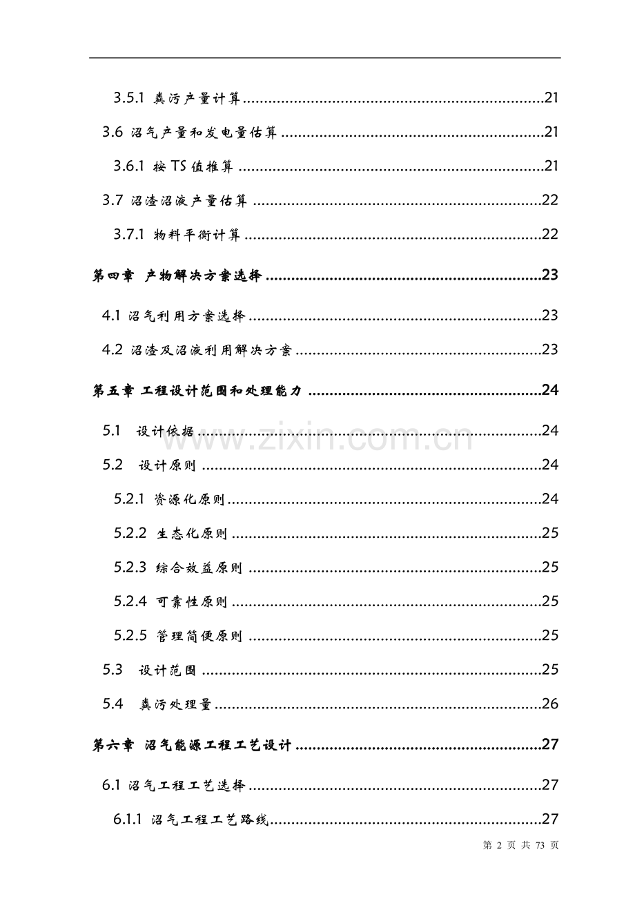 生猪养殖示范区项目建设投资可行性研究报告书.doc_第2页