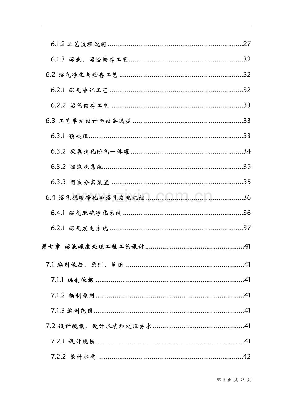 生猪养殖示范区项目建设投资可行性研究报告书.doc_第3页