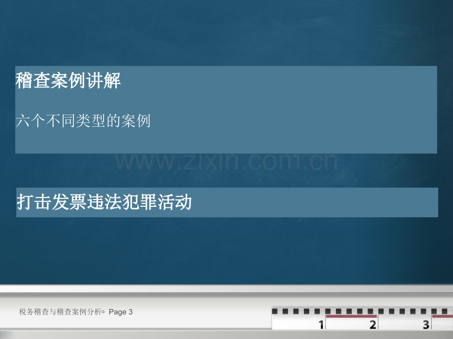 税务稽查程序.pptx_第3页