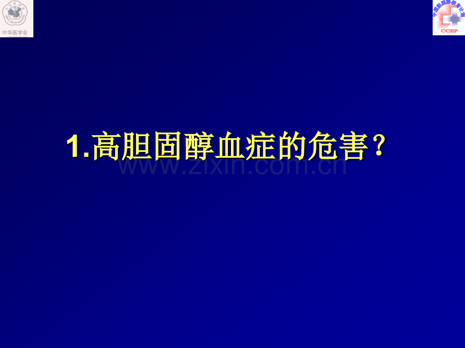 调脂治疗常见问题解答与建议陆国平.pptx_第2页