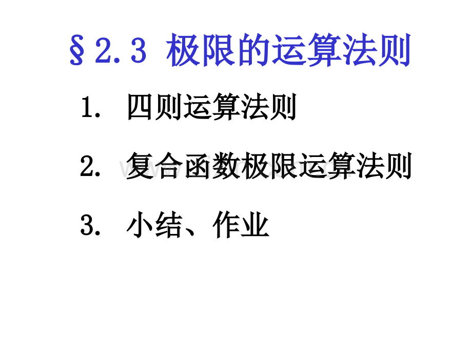 极限的运算法则解读.pptx_第1页