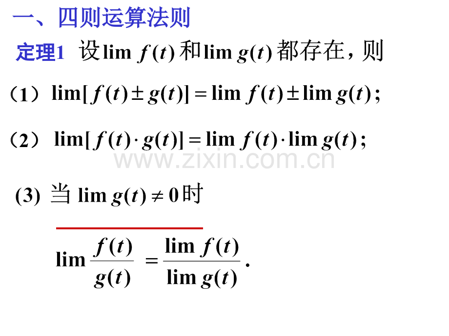 极限的运算法则解读.pptx_第2页