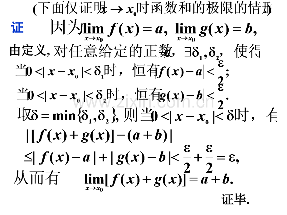 极限的运算法则解读.pptx_第3页