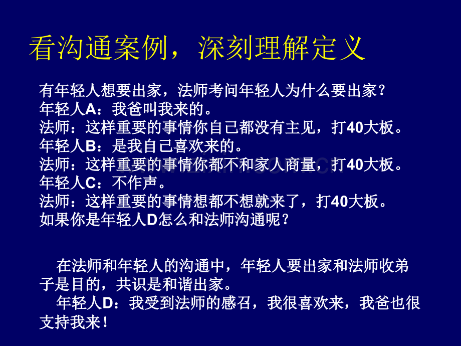 班组长的培训沟通技巧.pptx_第3页