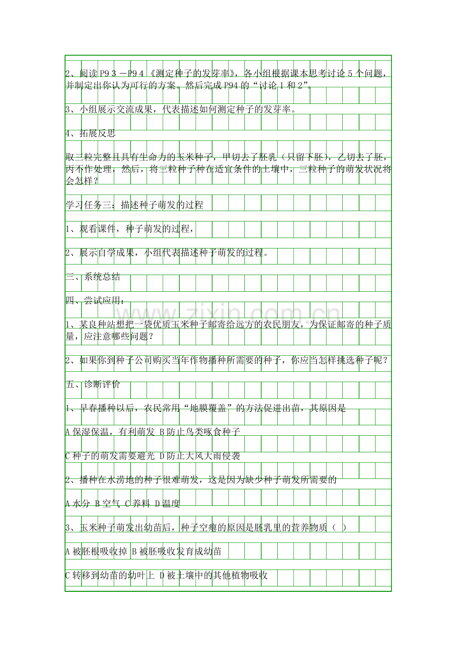 种子的萌发.docx_第2页