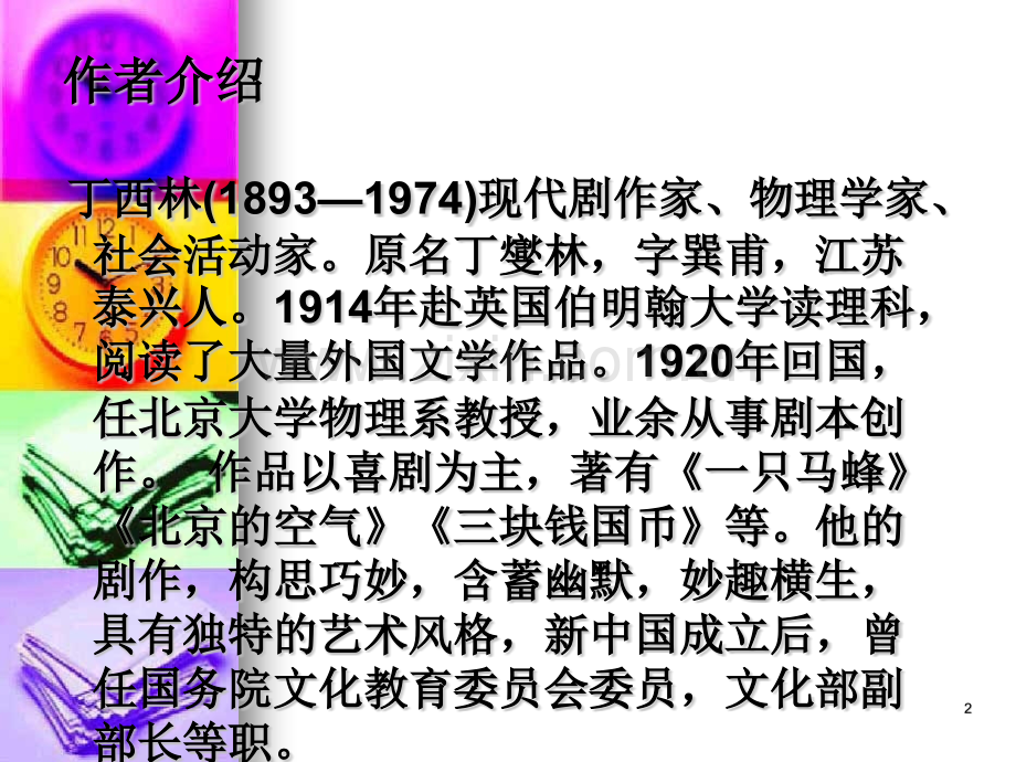 语文3-12三块钱国币1旧人教版第四册.pptx_第2页