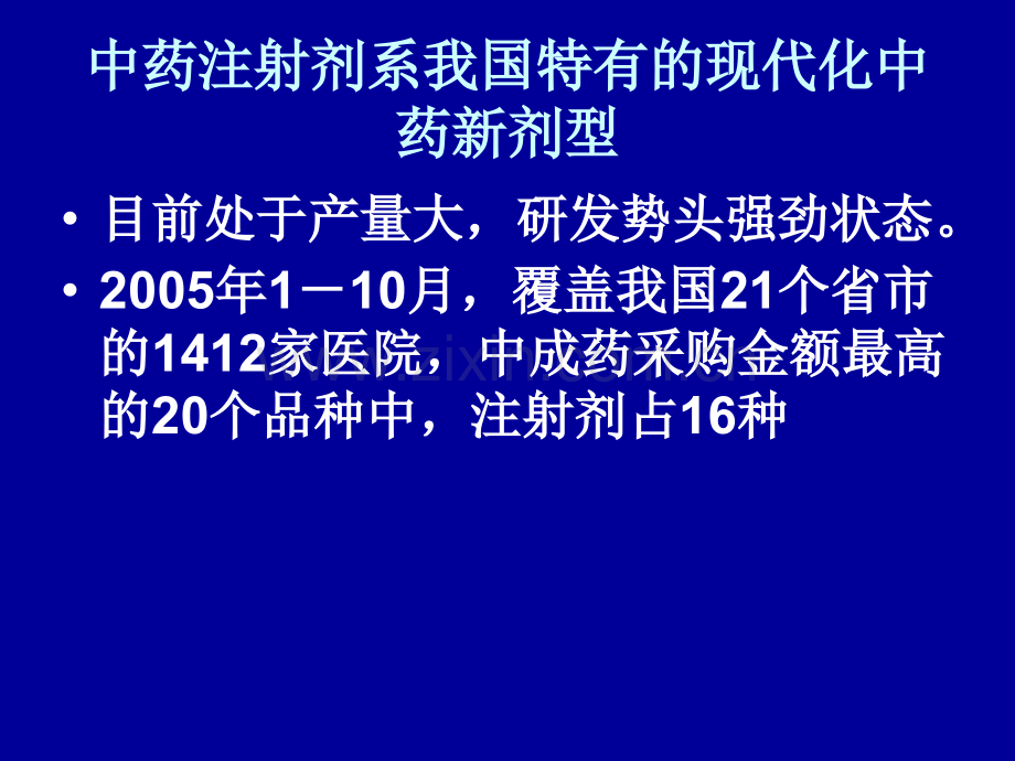 注射剂不良反应问题的探讨国家药品不良反应监测中心.pptx_第2页