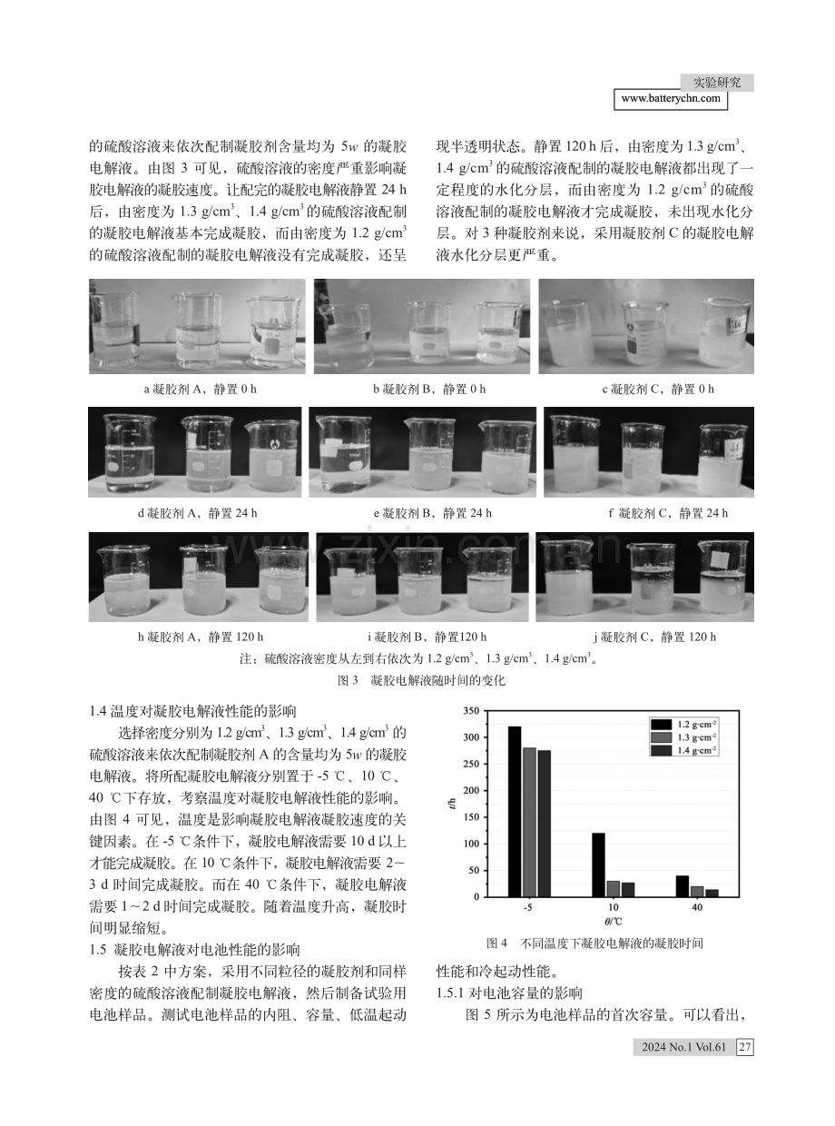 凝胶电解液及其对电池性能影响的研究.pdf_第3页