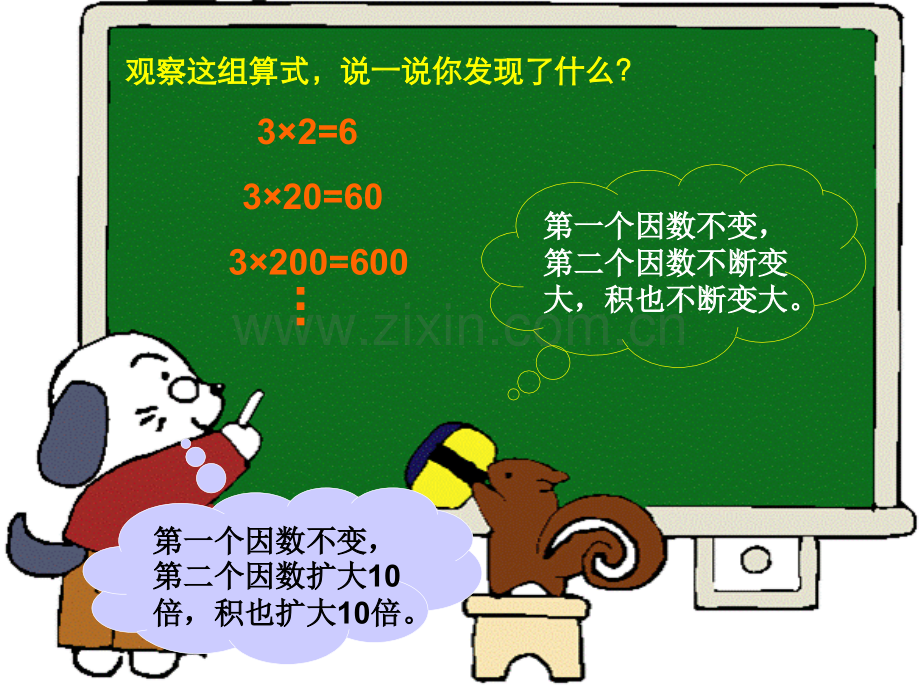 西师大版三级数学下册积的变化规律.pptx_第3页