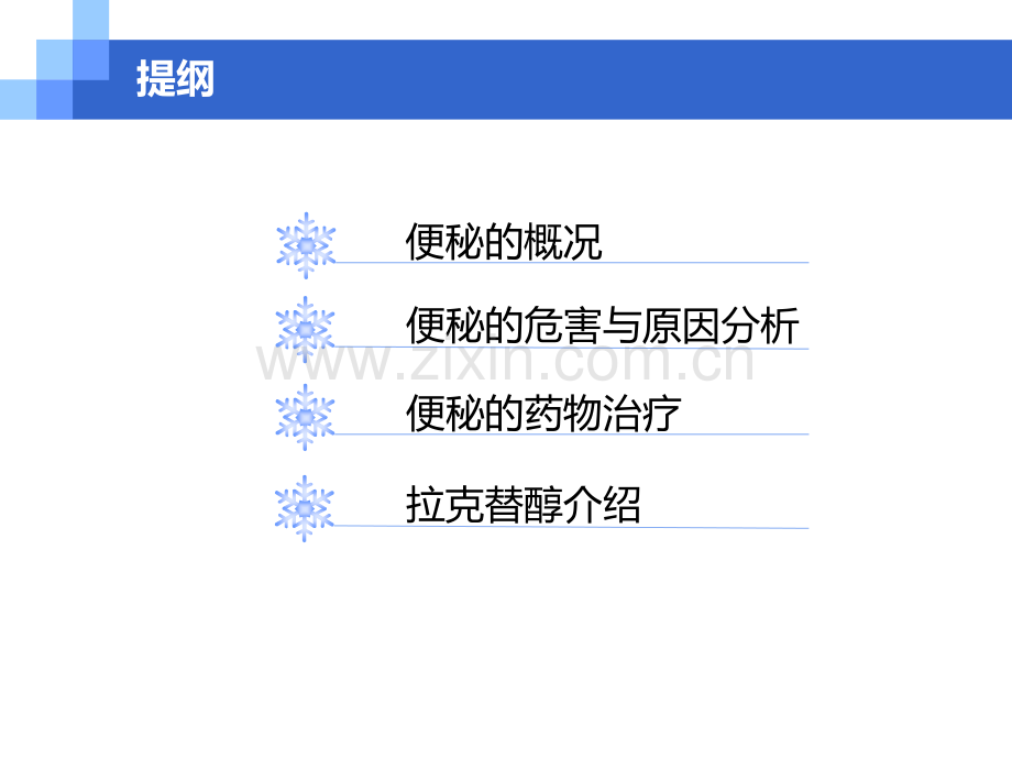 4便秘的危害、病因和治疗选择医学PPT课件.ppt_第2页