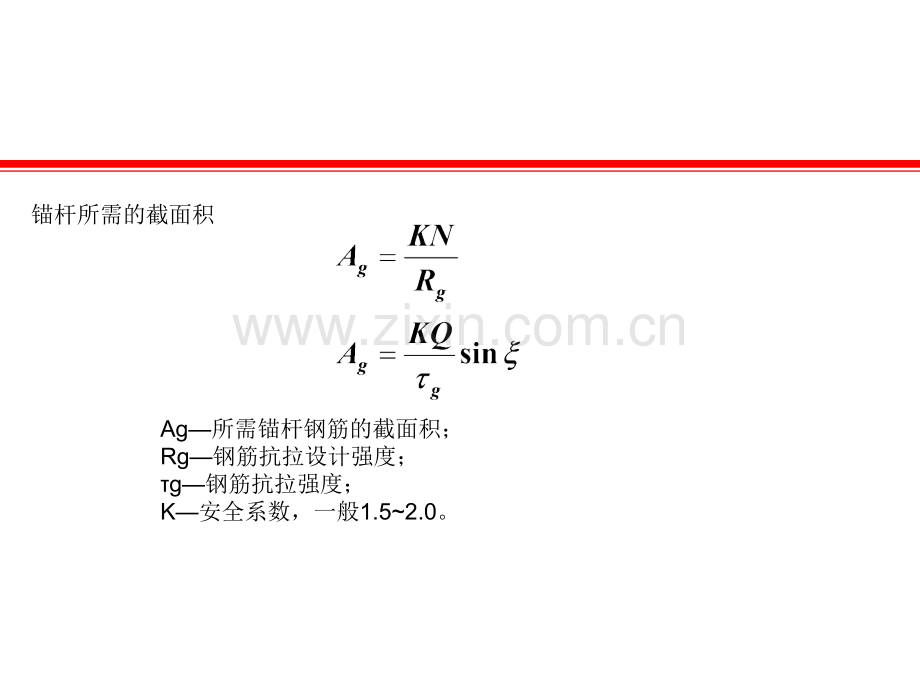 第15章12喷锚支护资料.pptx_第1页