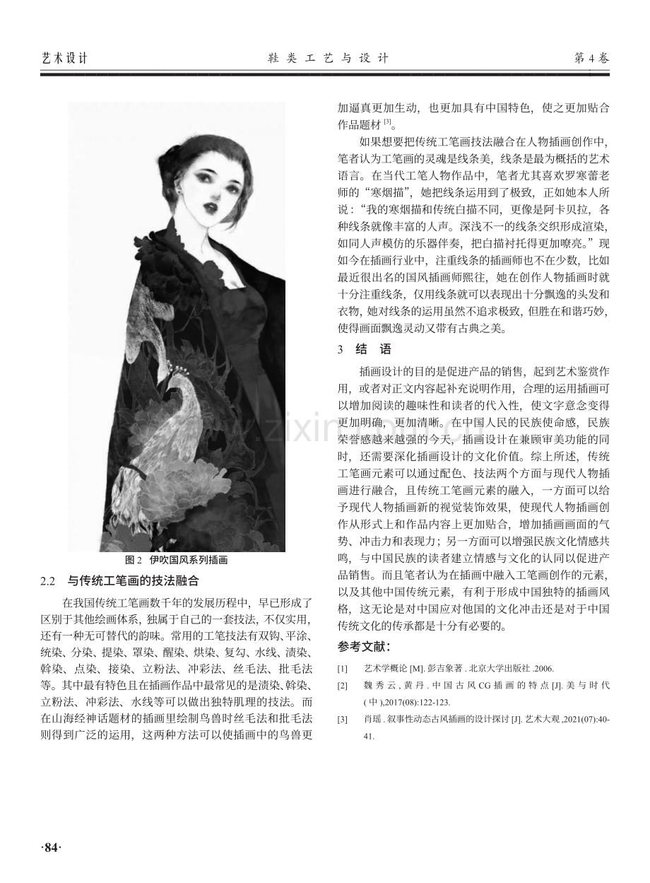 浅谈工笔画元素在古风人物插画中的应用.pdf_第3页