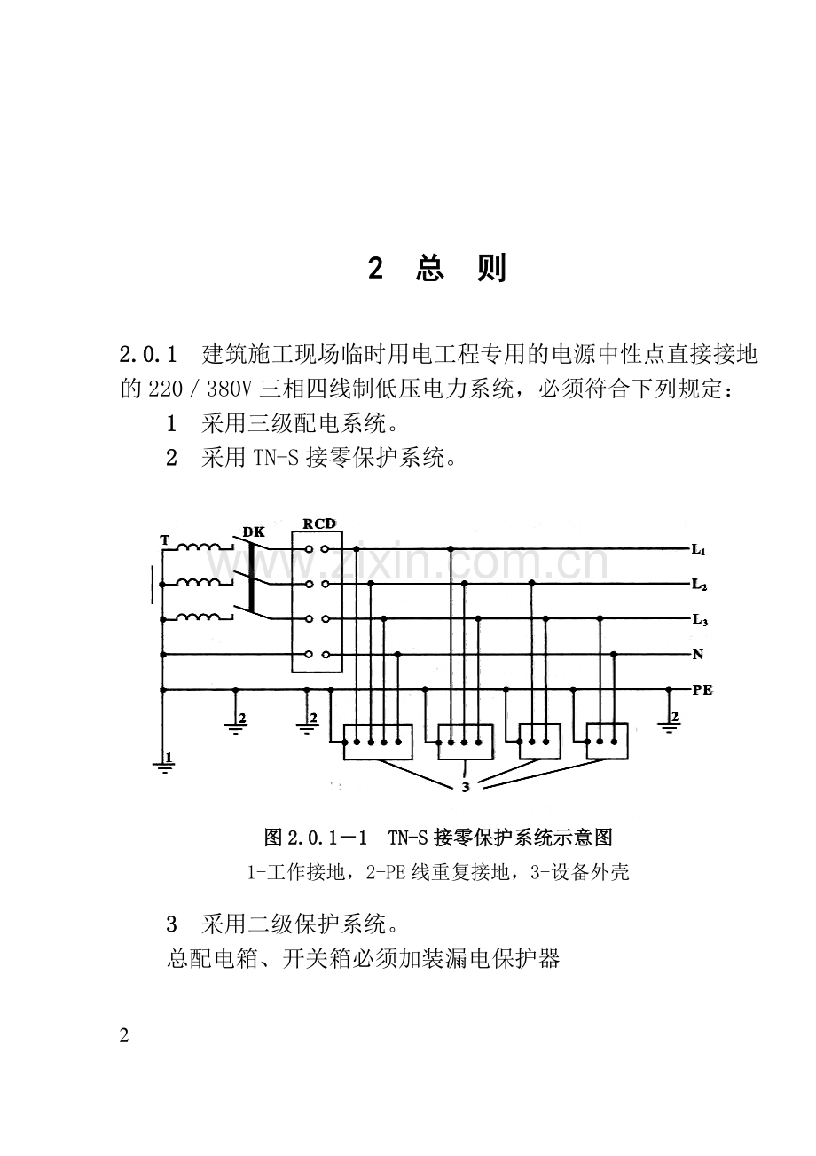 实务手册-—用电安全技术手册.doc_第2页