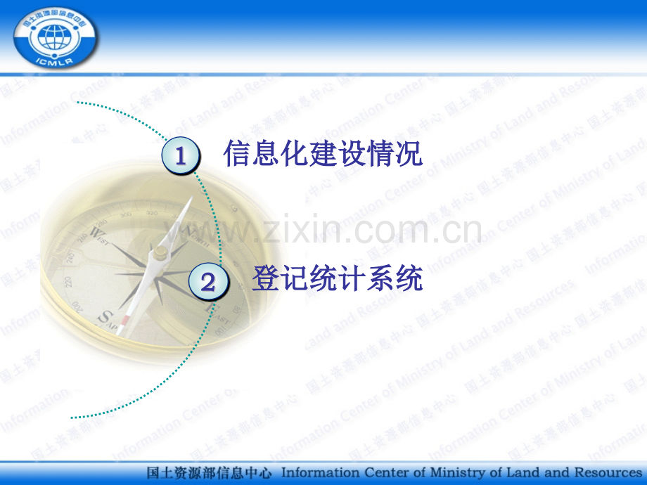 矿产资源储量管理信息化建设.pptx_第1页