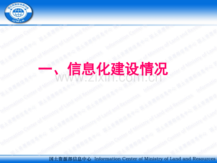 矿产资源储量管理信息化建设.pptx_第2页