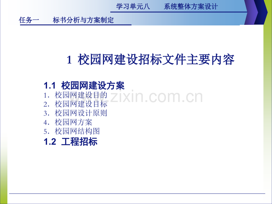 综合布线r81标书分析与方案制定.pptx_第3页