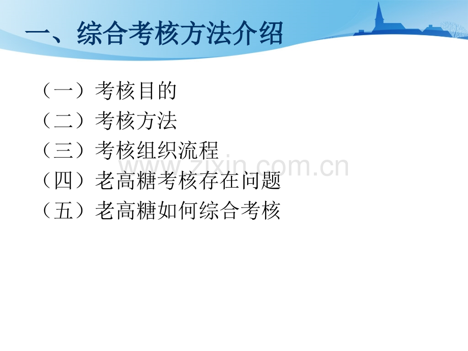 老年人高血压糖尿病健康管理考核方法及考核要点.pptx_第3页