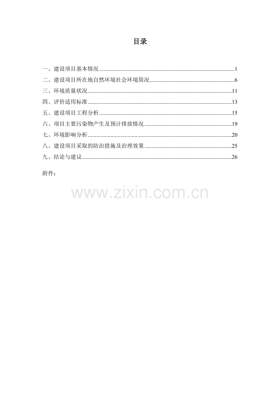 年产音响组件200万只、电器连接线500万条等电子配件项目环境影响报告表.doc_第3页