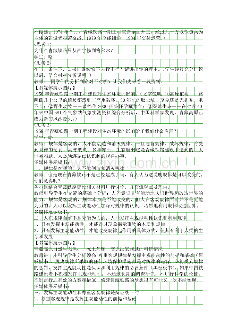 第一框-尊重客观规律和发挥主观能动性.docx_第2页