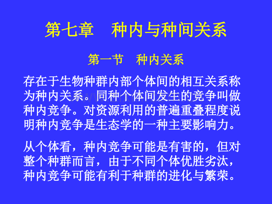 普通生态学10.pptx_第1页