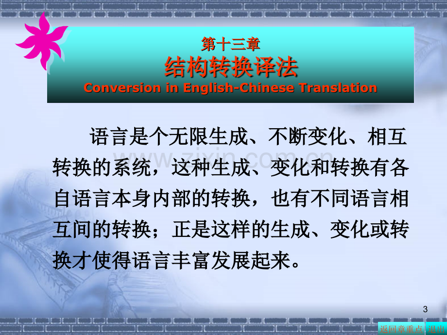 新英汉翻译教程-结构转换译法答案.pptx_第3页