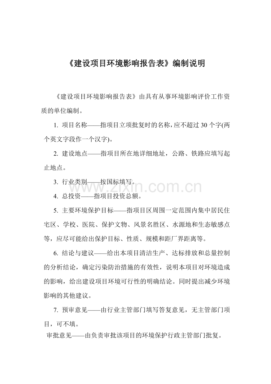 环境影响评价报告公示-西医内科诊所建设环评报告.docx_第2页