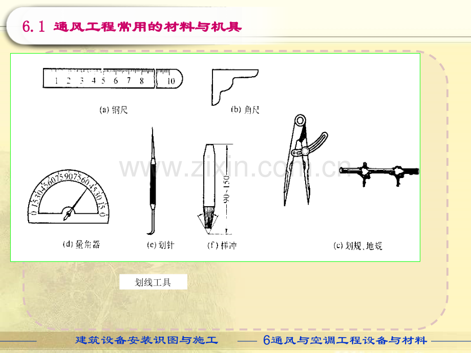 第6章建筑设备安装识图与施工暖通施工.pptx_第3页