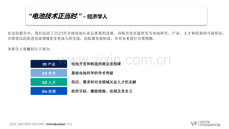 2023-2024电池行业年度报告.pdf_第2页