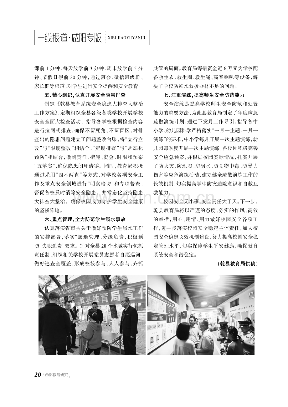 乾县教育局：多措并举抓校园安全千方百计保学生平安.pdf_第2页