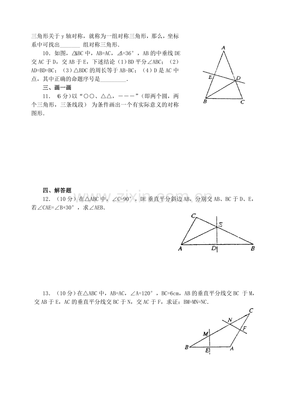 轴对称单元试题.doc_第2页