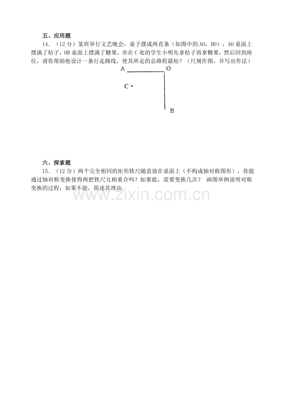 轴对称单元试题.doc_第3页