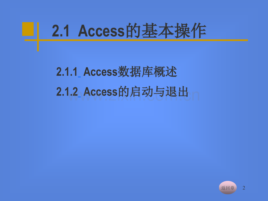 第二章-Access数据库基本原理.pptx_第2页