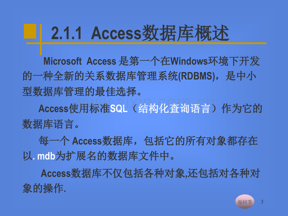 第二章-Access数据库基本原理.pptx_第3页