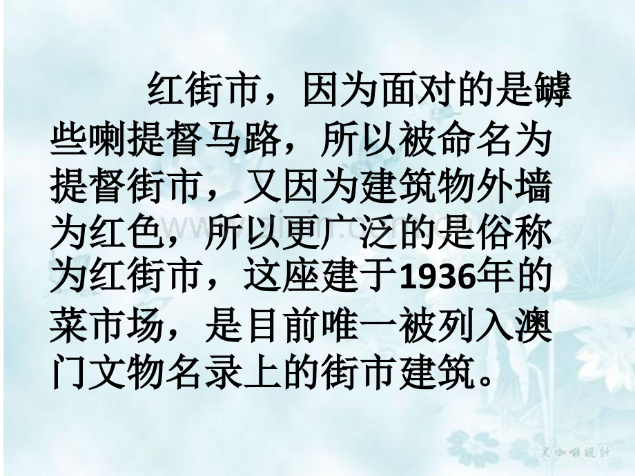 澳门的文物建筑——红街市.pptx_第1页