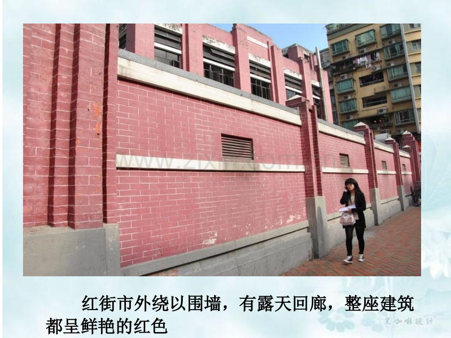 澳门的文物建筑——红街市.pptx_第3页