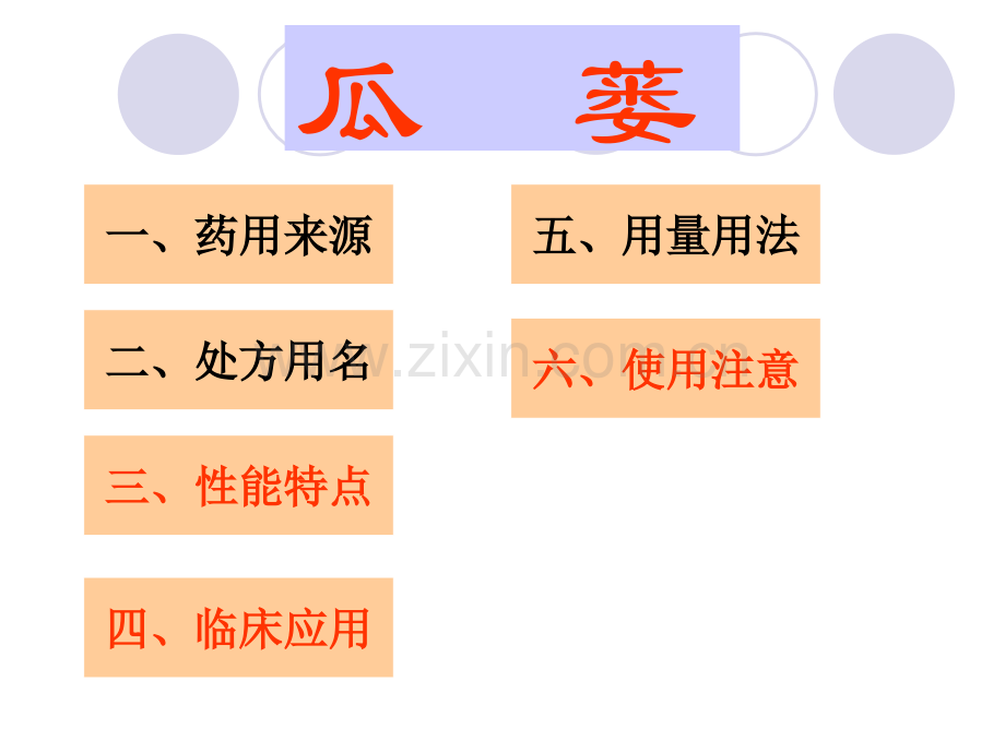 清化热痰药21234.pptx_第3页