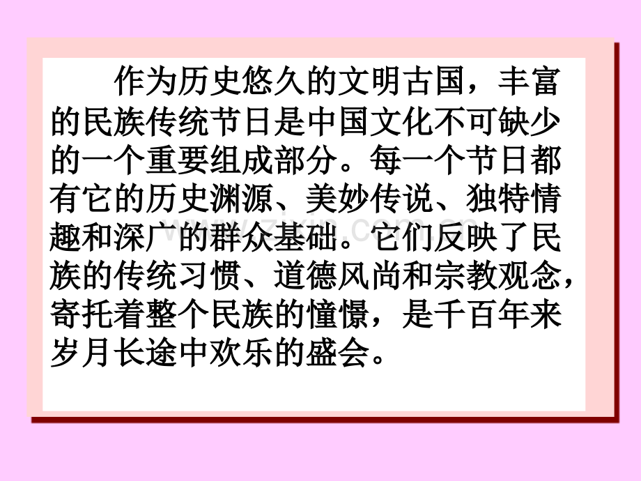 汉民族节日的来历传说和诗词教案.pptx_第1页