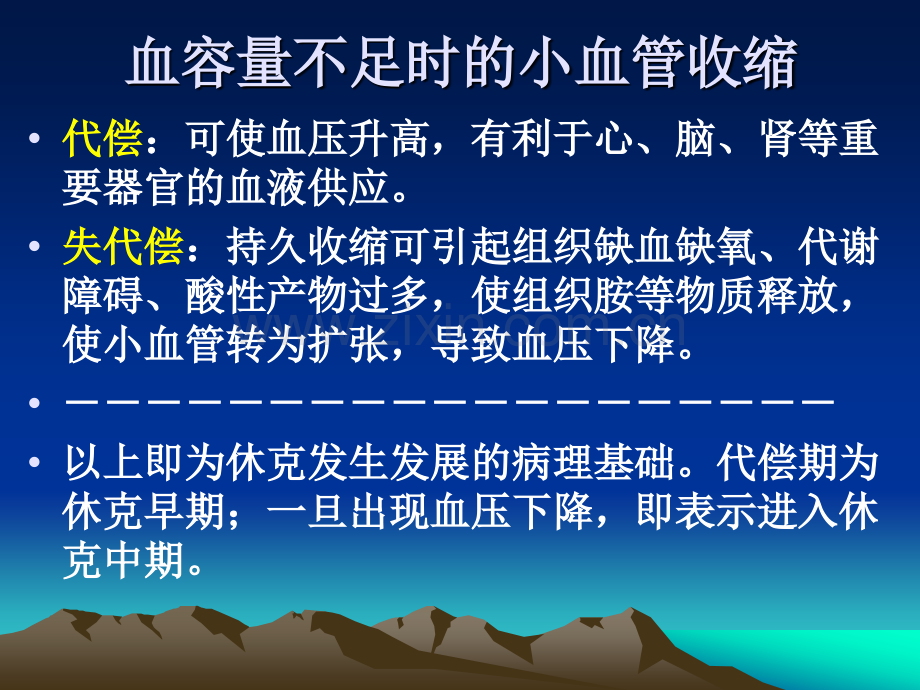 细胞组织的适应损伤和修复讲述.pptx_第3页