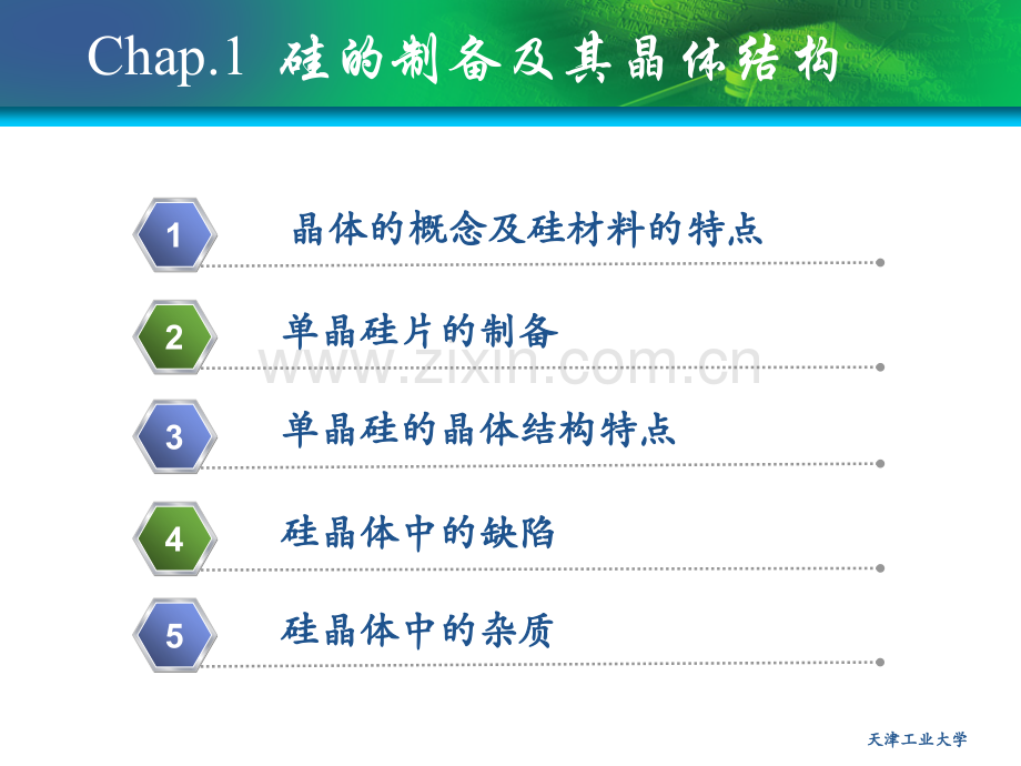 硅的制备及其晶体结构.pptx_第1页