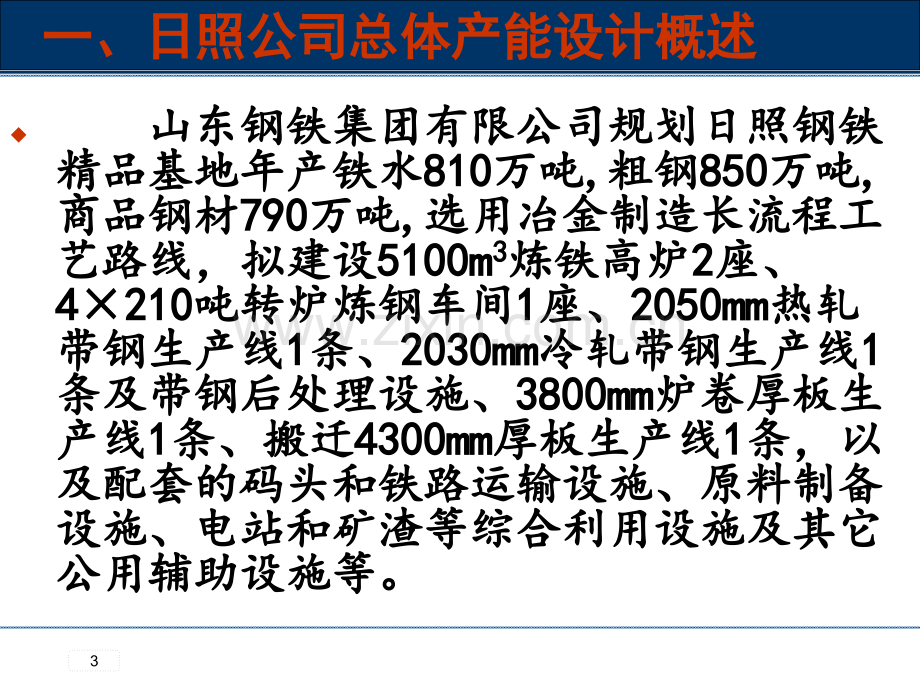 烧结生产工艺培训.pptx_第3页