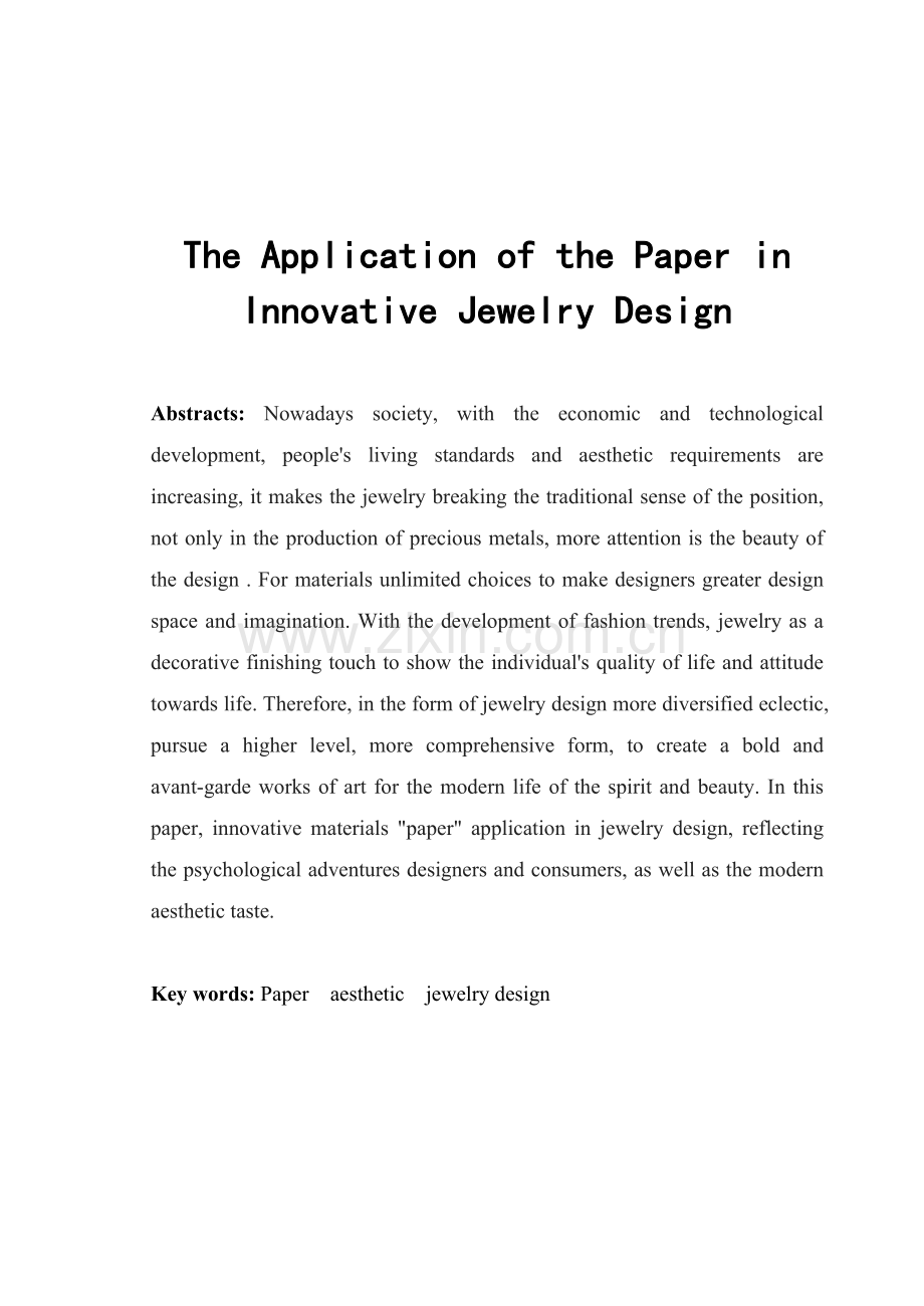 毕业设计(论文)--纸在创意首饰设计中的应用.doc_第2页