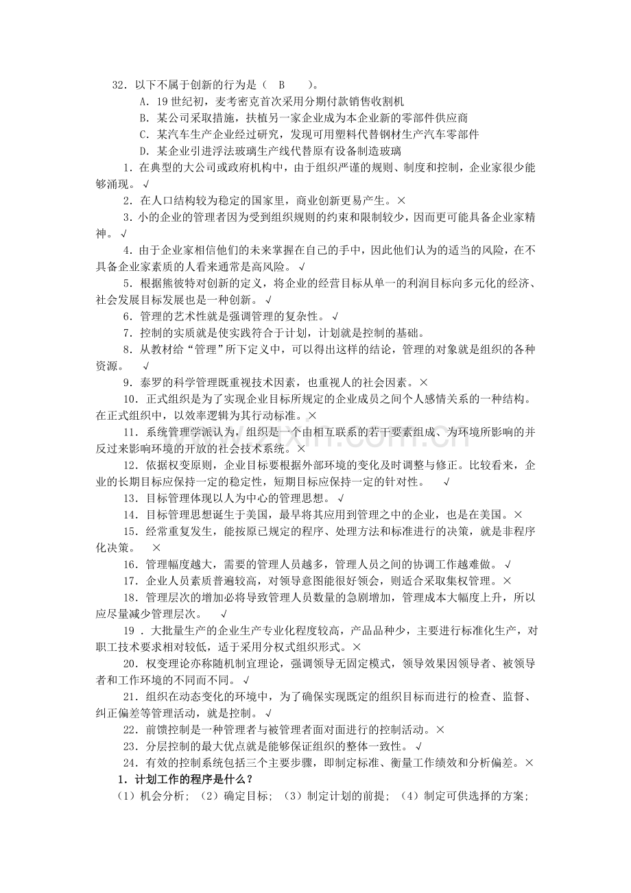 电大管理学开卷考试复习资料.doc_第3页