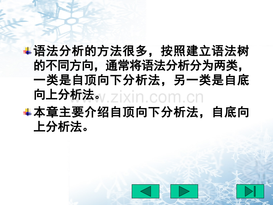 第5章自顶向下语法分析方法.pptx_第3页